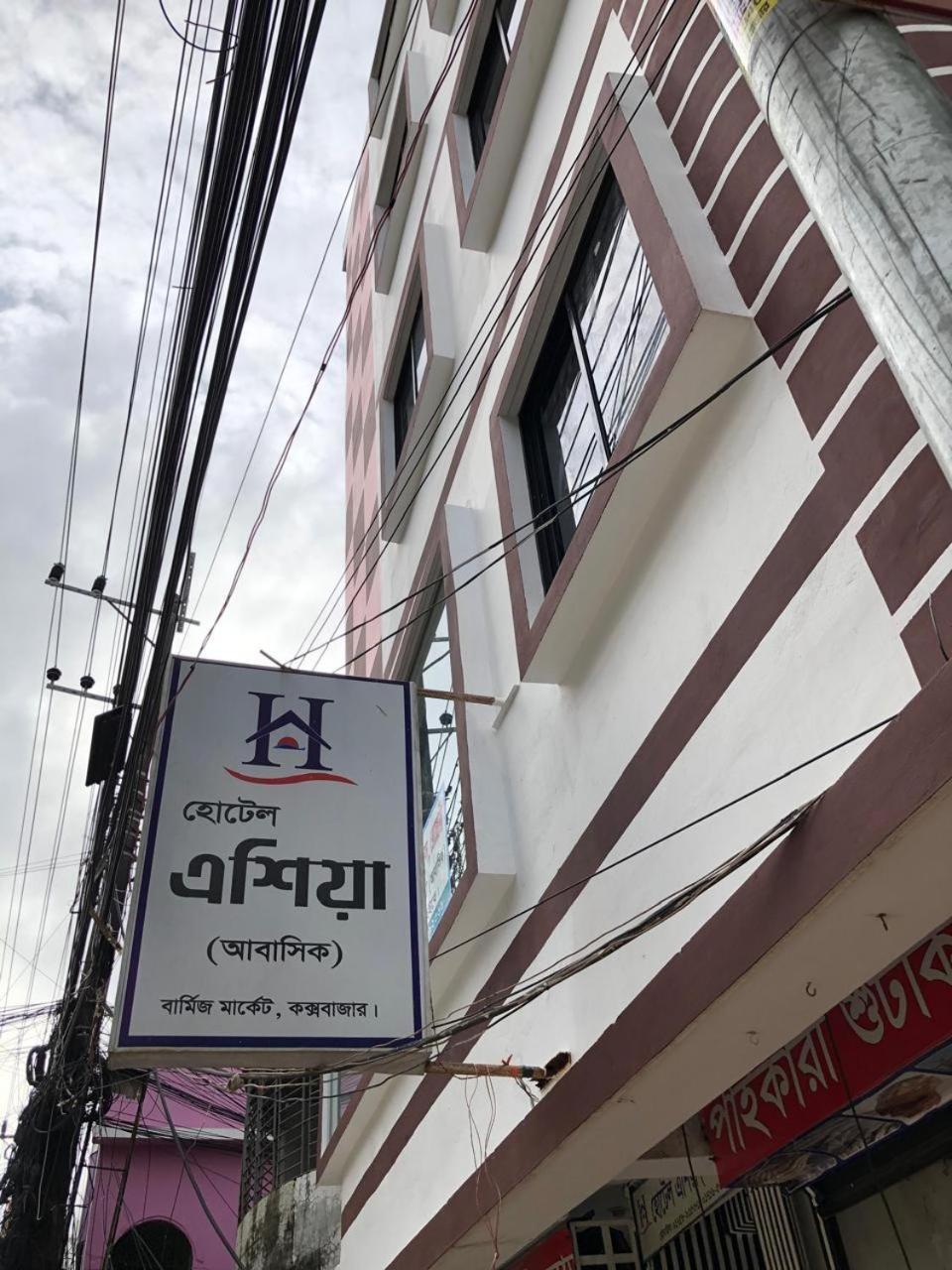 Hotel Asia Cox's Bazar Exterior foto